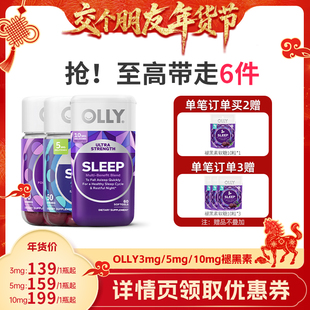 5mg OLLY3mg 1日早10付定 10mg褪黑素睡眠软糖 交个朋友先加购