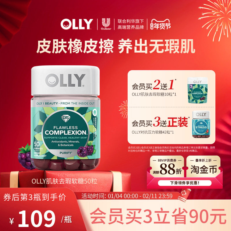 OLLY肌肤去瑕清透痘痘印闭口内调焕亮锌硒美肌维生素AE进口保健品