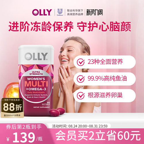 OLLY女士鱼油复合维生素omega3女性多维软胶囊成人生物素肌醇养巢