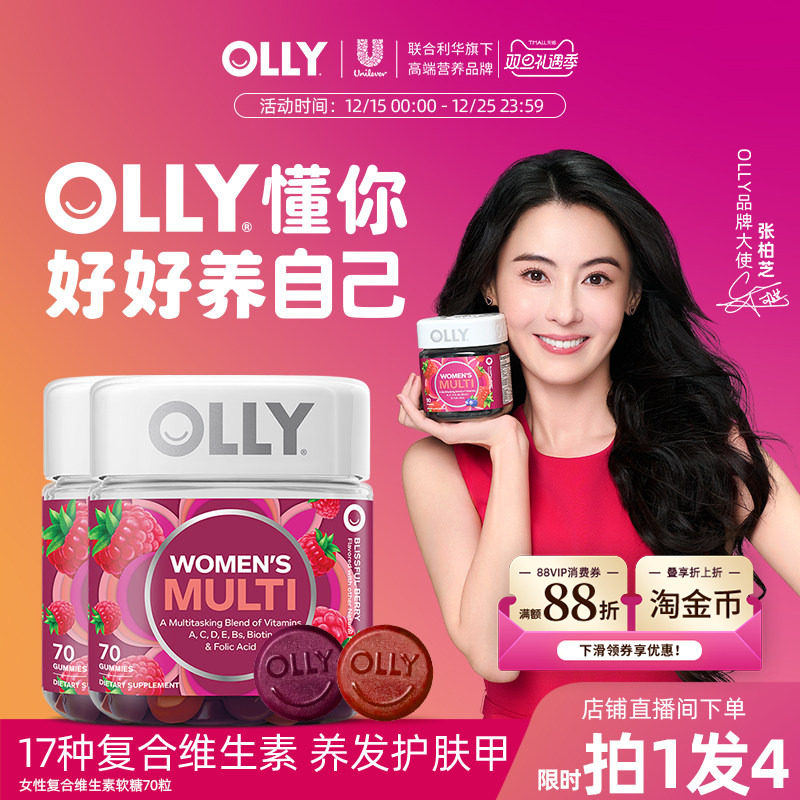 Olly女性复合维生素ce软糖