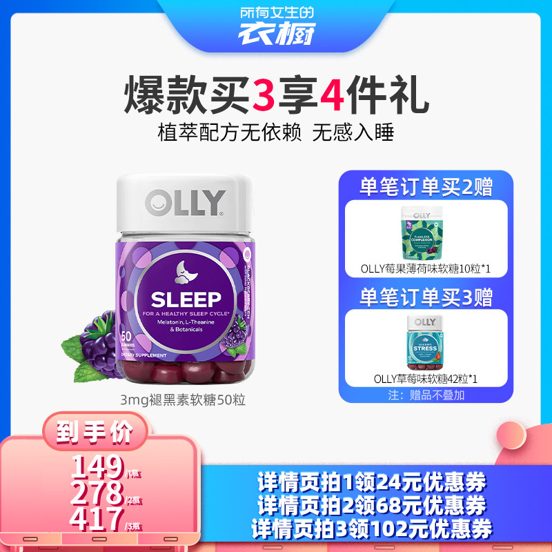 【所有女生的衣橱直播间】OLLY3mg褪黑素软糖安睡茶氨酸助眠50粒