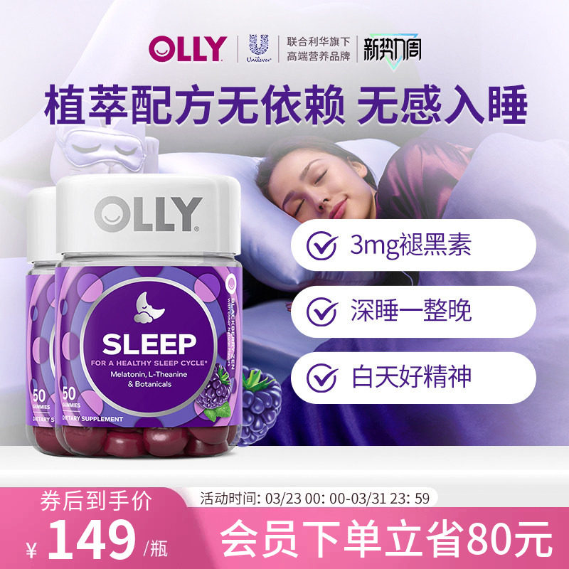 【2瓶装】OLLY褪黑素安瓶睡眠软糖sleepwell进口退黑素睡眠闪睡片
