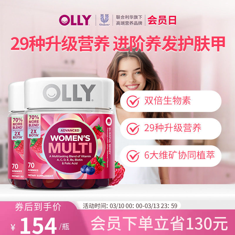 【2瓶组合装】OLLY女性复合维生素软糖女士多维生物素护发升级版