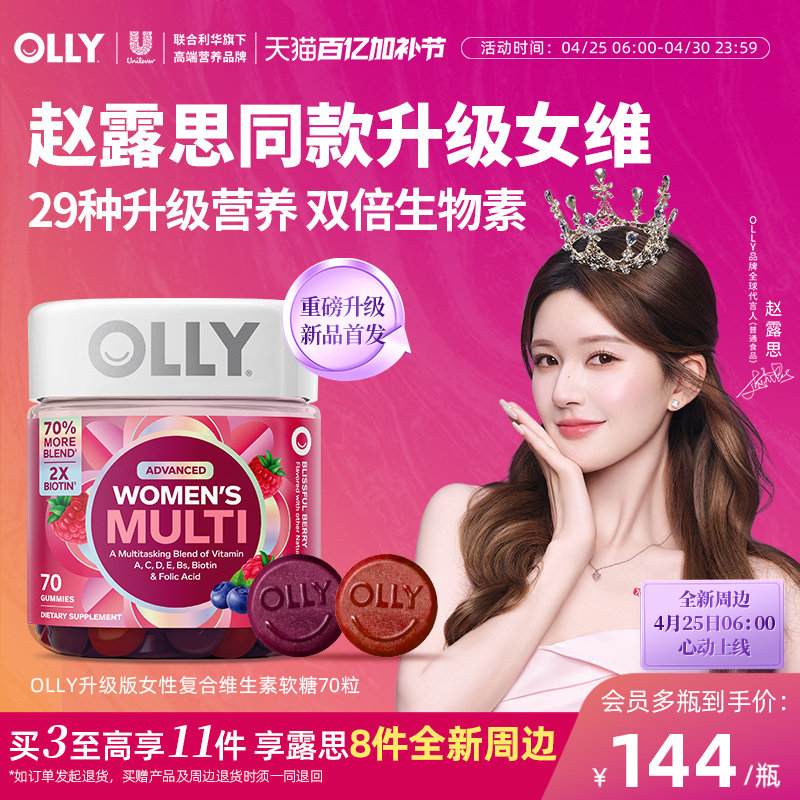 【赵露思同款】OLLY女性复合维生素软糖女士多维生物素护发升级版