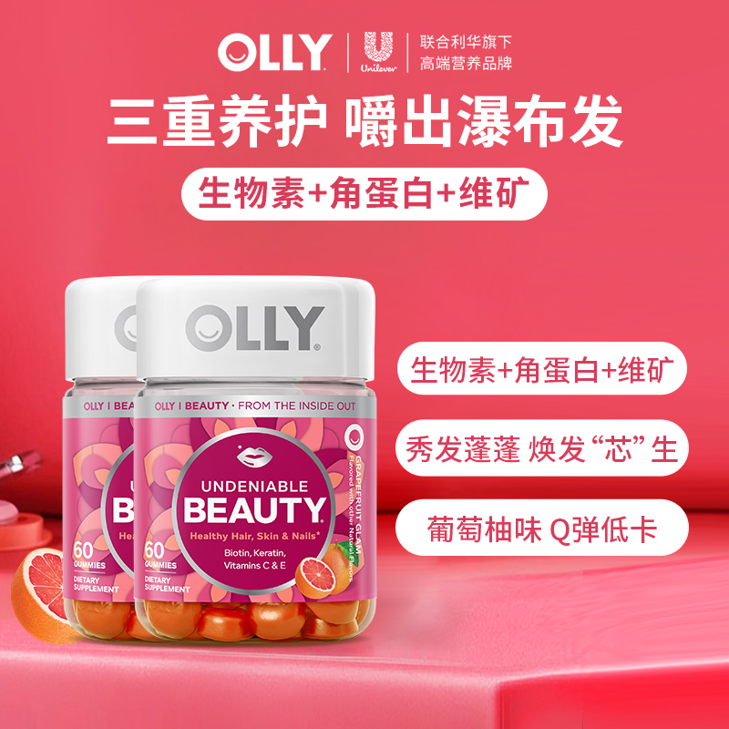 【下拉百补优惠】OLLY秀发蓬蓬维生素软糖生物养护发2瓶临期
