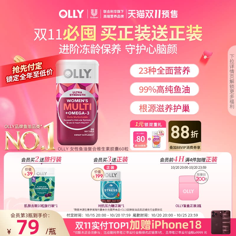【付定锁优惠】OLLY女士鱼油复合维生素omega3女性多维生物素60粒