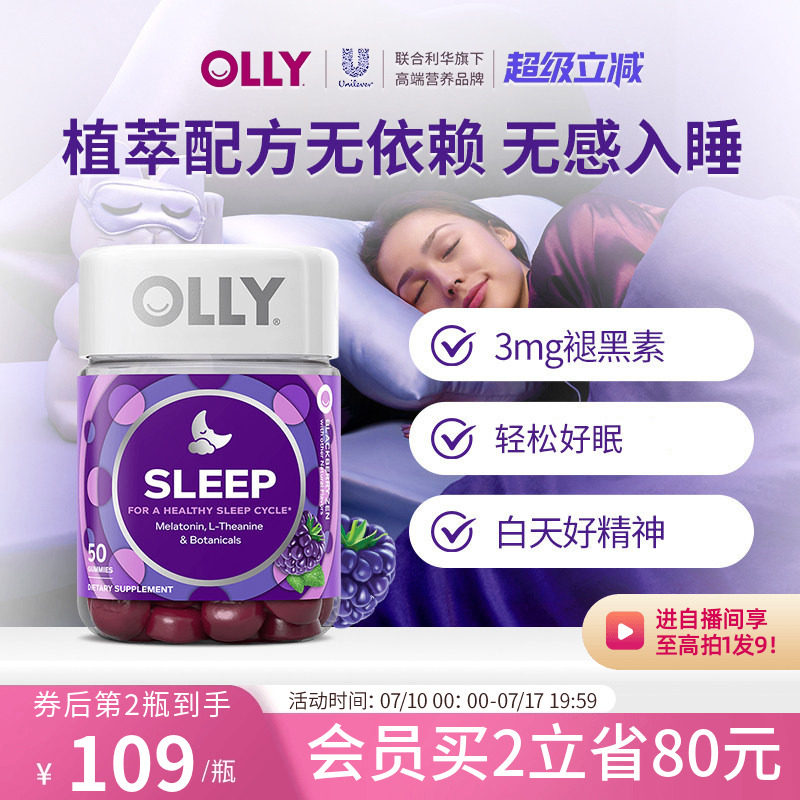 OLLY褪黑素软糖失助睡眠茶氨酸gaba安瓶非睡眠片退黑素sleep进口