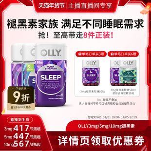 5mg 3mg OLLY 10mg褪黑素软糖进口睡眠糖sleepwell 达人直播间