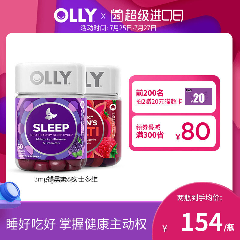 OLLY褪黑素安瓶软糖腿黑素睡眠软糖+ 女士复合维生素软糖组合套装