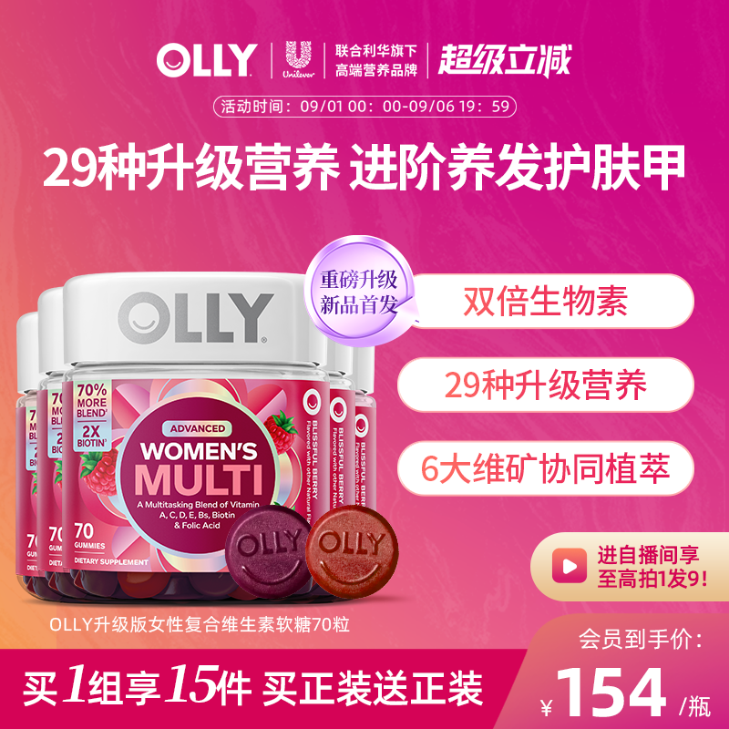 【自播专属】OLLY女性复合维生素软糖多维CE内调烟酰胺生物素进口