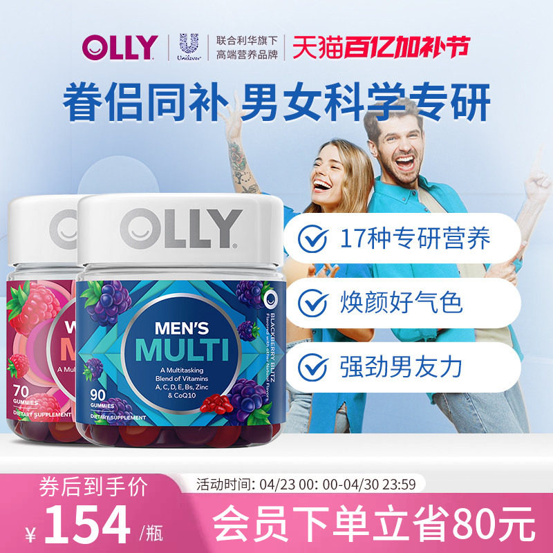 OLLY女士复合维生素多维软糖+综合辅酶Q10男士维生素组合装进口