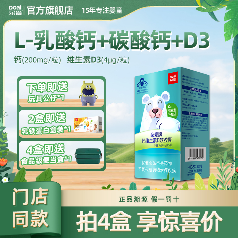 朵爱钙维生素软胶囊营养
