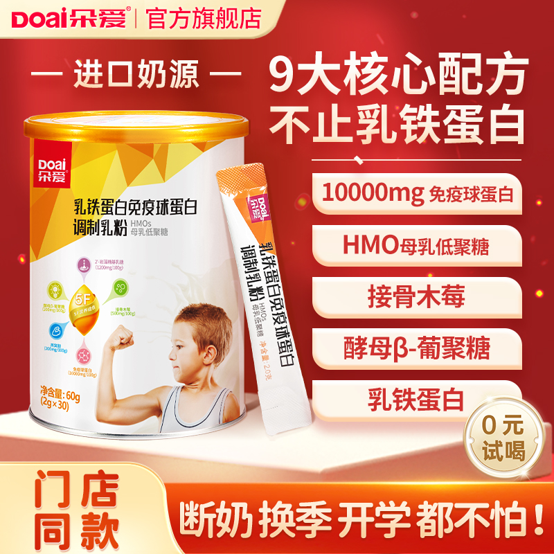 【10000mg含量】乳铁蛋白提高抵.