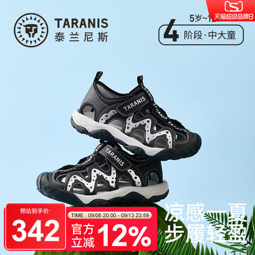 泰兰尼斯儿童防滑溯溪凉鞋