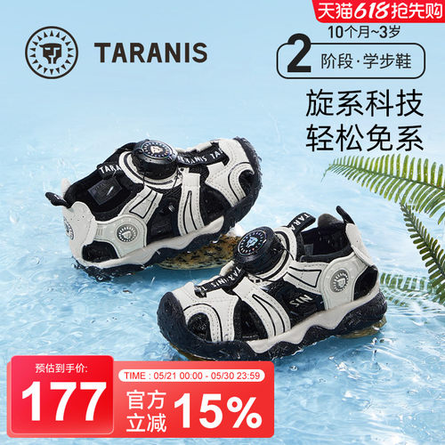 泰兰尼斯男童包头旋钮防滑凉鞋