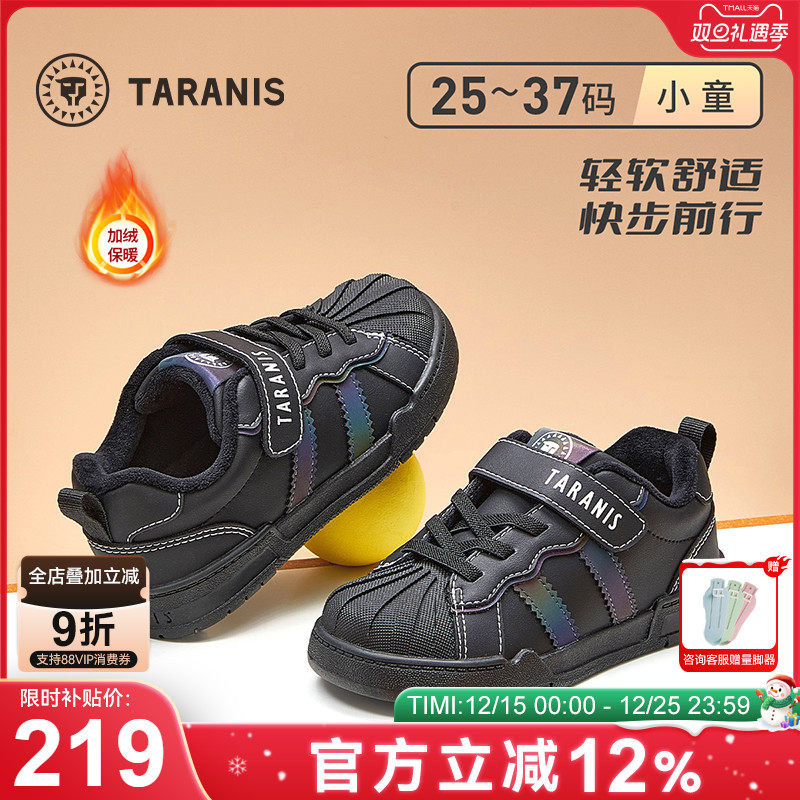 TARANIS/泰兰尼斯儿童潮流板鞋运动鞋贝壳头鞋加绒小白鞋