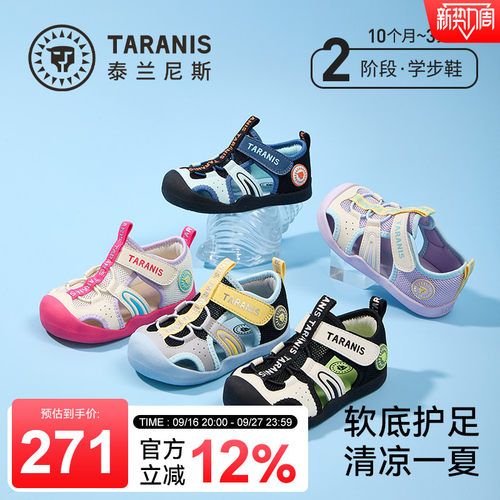 泰兰尼斯儿童包头防踢机能凉鞋