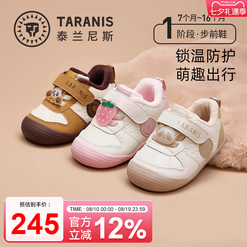 泰兰尼斯冬季新款婴儿步前鞋加绒保暖男宝宝包头防踢机能鞋女童鞋