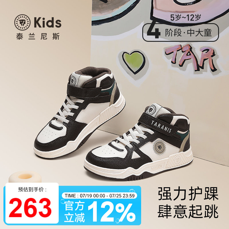 泰兰尼斯秋季新款5岁-12岁中大童高帮板鞋男女童强力护踝运动鞋