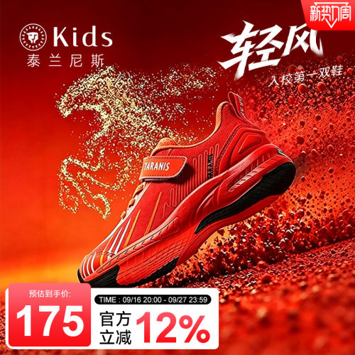 泰兰尼斯男童秋季透气体考鞋