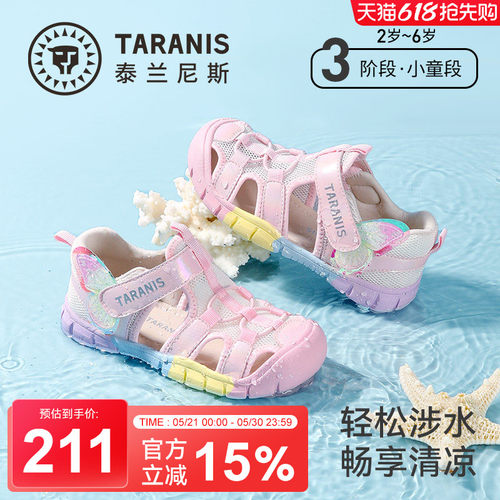 泰兰尼斯女童包头防踢涉水凉鞋