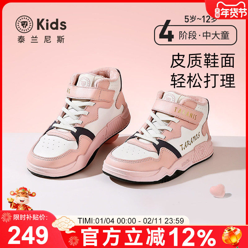 泰兰尼斯童鞋冬季新款儿童加绒运动鞋中大童校园板鞋男童高帮棉鞋,童鞋/婴儿鞋/亲子鞋,板鞋,淘宝优惠券,粉丝福利购,淘宝优惠卷