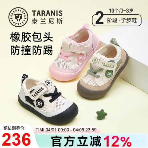 泰兰尼斯网面透气防滑学步鞋