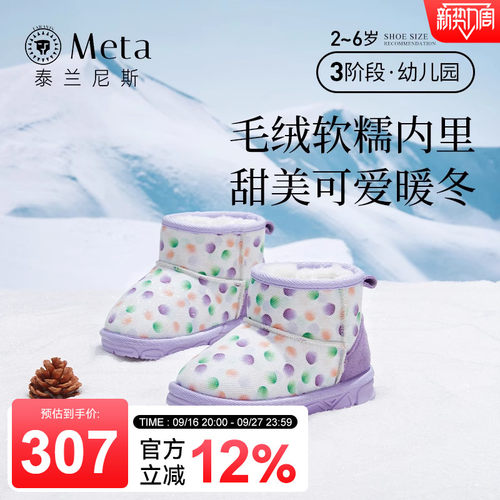 泰兰尼斯童鞋加绒加厚毛绒