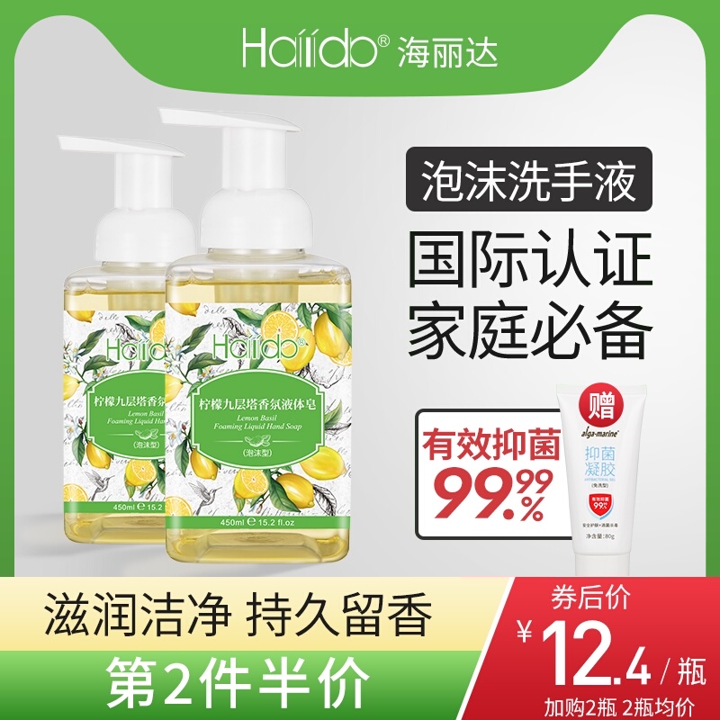 hailida香氛泡沫洗手液泡沫型家用儿童洗手液按压瓶替换装补充装