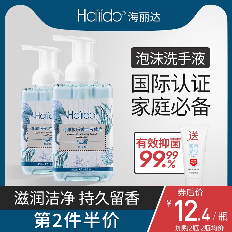 hailida香氛泡沫洗手液易冲洗儿童家用洗手液泡沫型按压瓶补充装