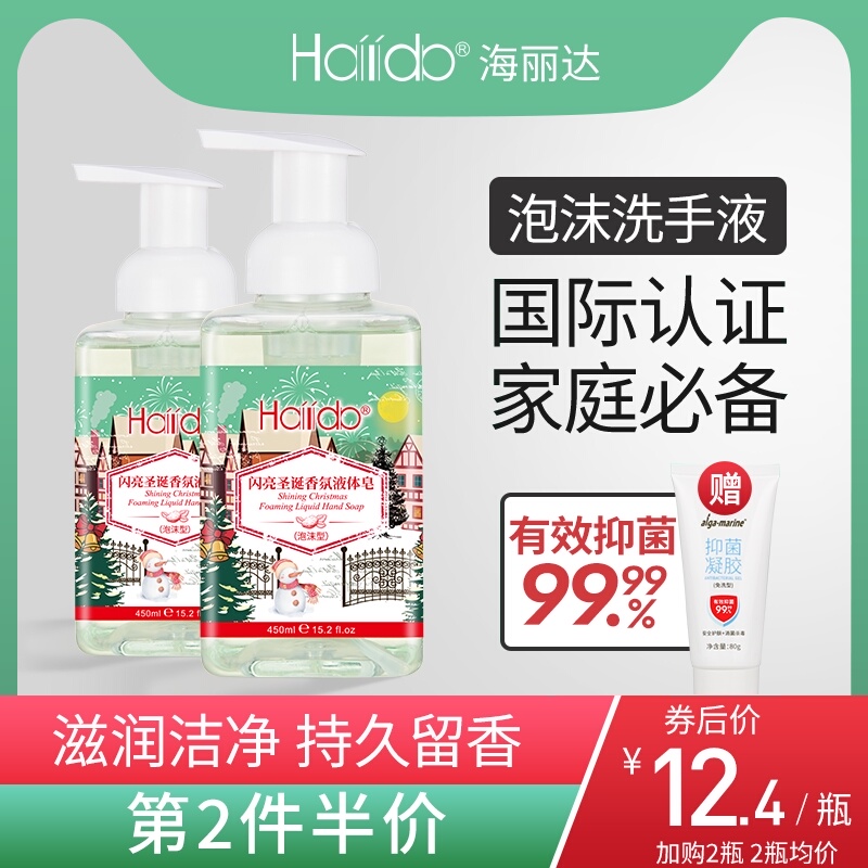 hailida香氛泡沫洗手液泡沫型家用童洗手液按压瓶洗手泡泡补充装