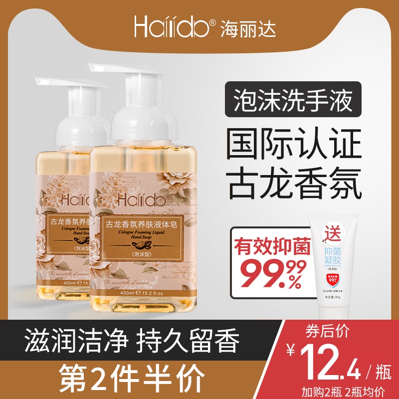 hailida古龙香氛泡沫洗手液留香易冲洗保湿滋润按压瓶家用补充装