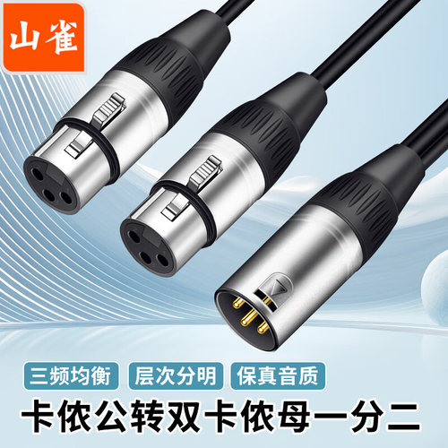 卡侬一分二卡龙麦克风话筒音箱线