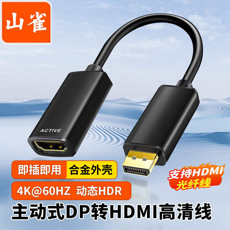 山雀 DP转HDMI转换器 4K高清公转HDMI母转接头电脑接投影仪连接线