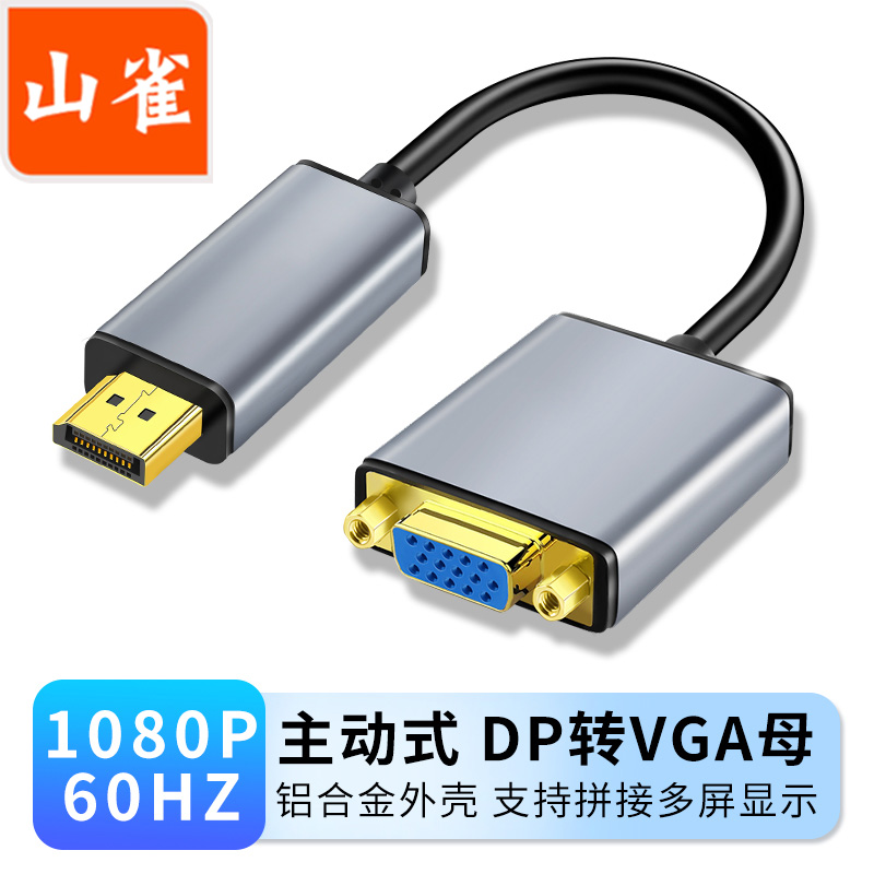 主动式迷你DP转VGA转换器线山雀