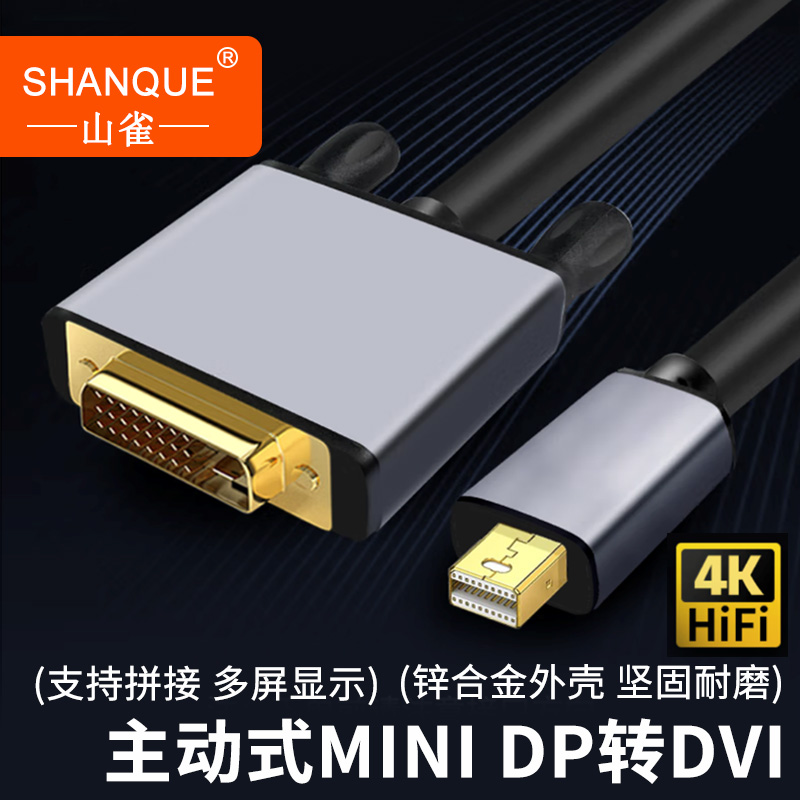 主动式迷你DP转DVI转换线铝合金