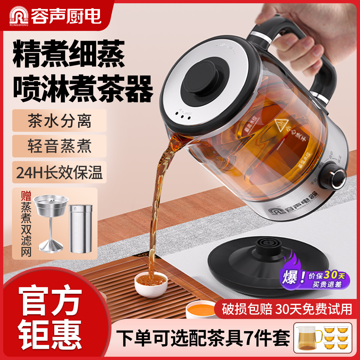 容声全自动黑茶煮茶器家用多功能喷淋式蒸汽煮茶壶玻璃保温快煮壶