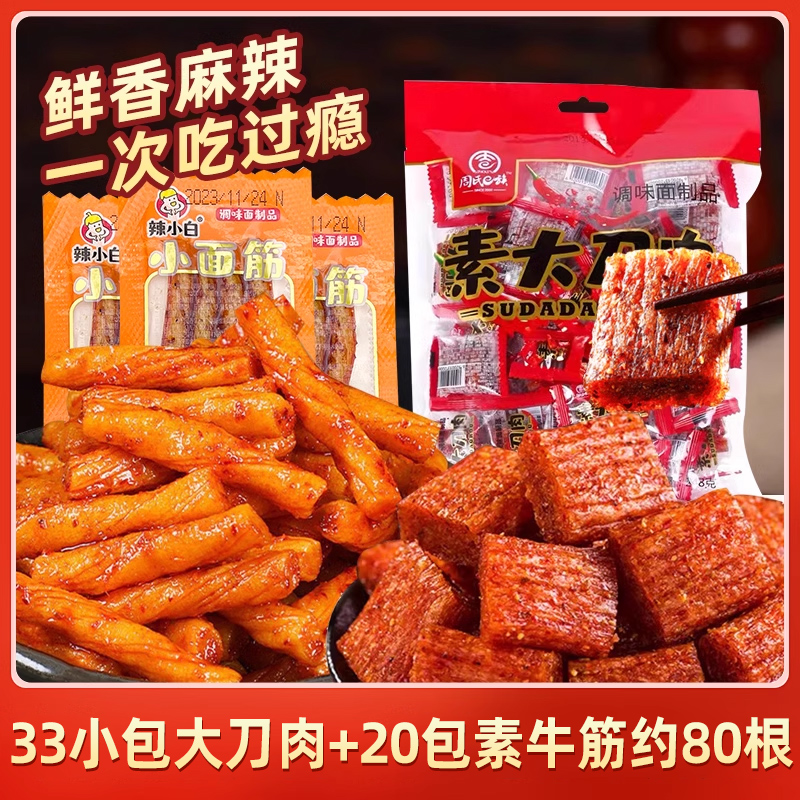老式大刀肉麻辣辣条8090后办公室零食小吃手撕香辣素肉