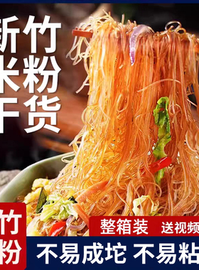 500g装新竹米粉干货福建细米线桂林广东炒的粉丝炒米粉