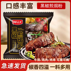 黑椒煎焗粉法式黑椒牛排腌料调味料猪扒鸡排复合胡椒烧烤黑胡椒粉