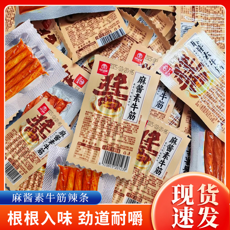 麻酱牛筋辣条面筋8090儿时怀旧零食休闲校园网红同款豆筋麻辣条