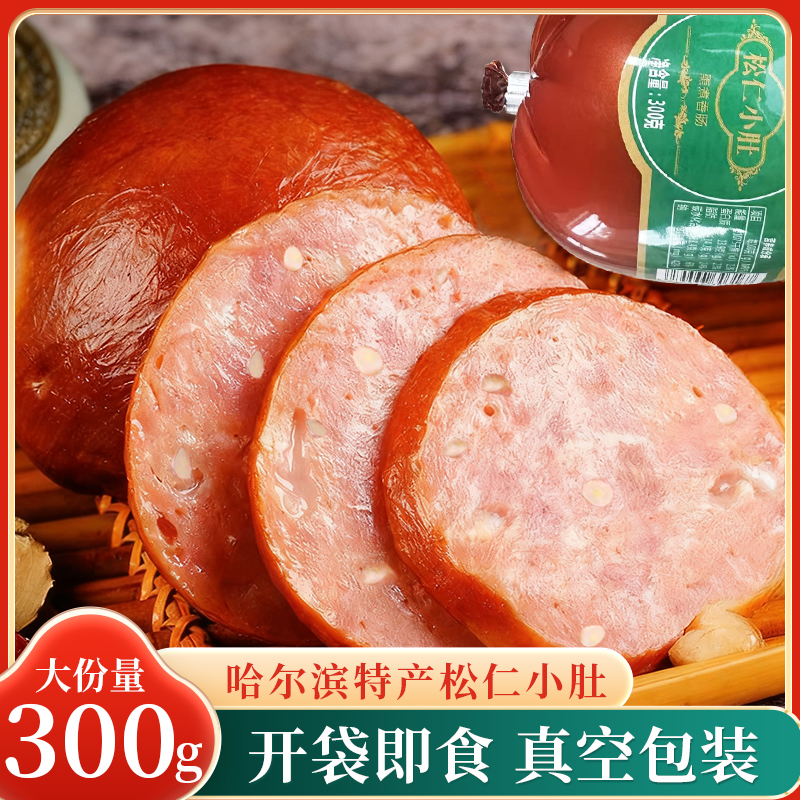 正宗哈尔滨特产松仁小肚东北特产小吃肉肚下酒菜300g卤味熟食