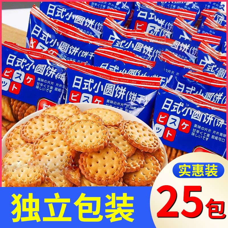 U日式风味小圆饼多口味海盐小饼干办公室小零食小吃食品 粮油调味/速食/干货/烘焙 年糕/糍粑 原图主图