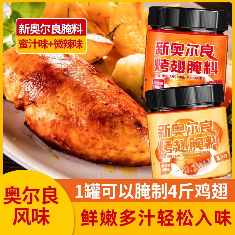 【U先】新奥尔良烤翅腌料140g瓶装家用烧烤调料微辣蜜汁烤肉烤翅,粮油调味/速食/干货/烘焙,烧烤调料/腌料,淘宝优惠券,粉丝福利购,淘宝优惠卷