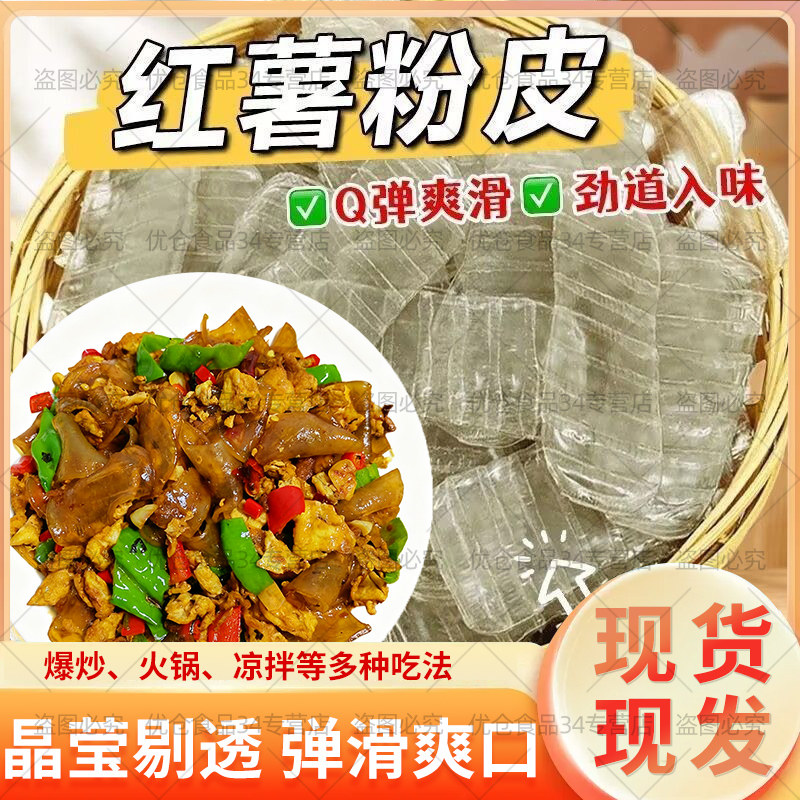 手工红薯粉皮山东特产木薯小粉皮正宗地瓜长条凉拌火锅干货苕皮