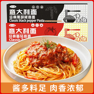 意大利意面带酱盒装番茄黑椒代餐拌面家用儿童宝妈西餐面独立包装