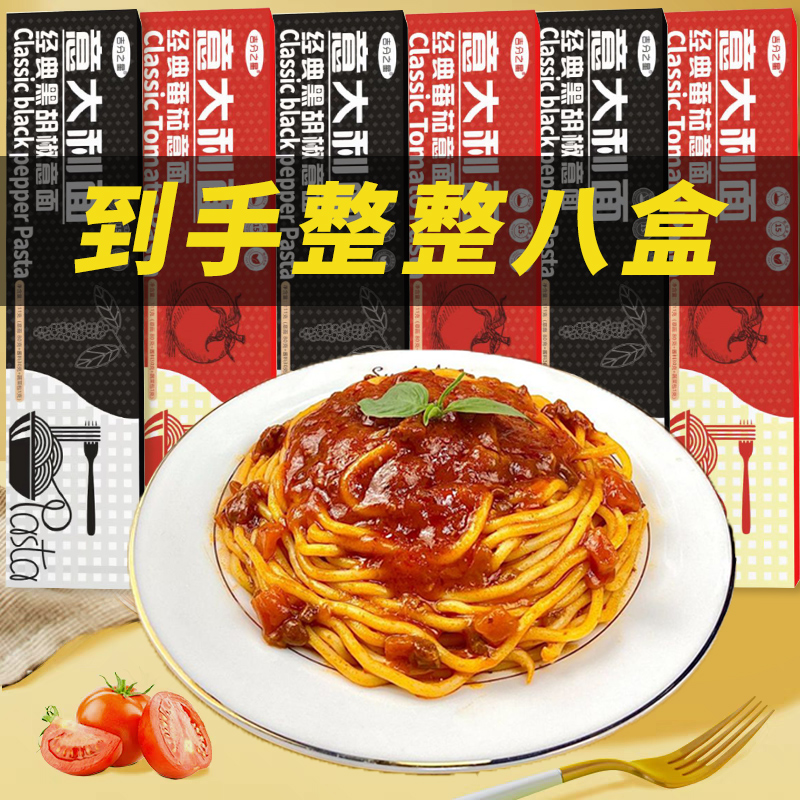 意大利意面带酱盒装番茄黑椒代餐拌面家用儿童宝妈西餐面独立包装