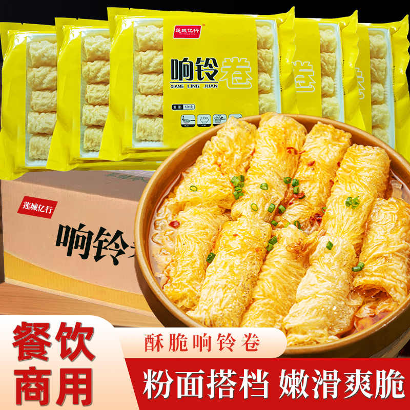 响铃卷油炸腐竹腐皮卷三秒
