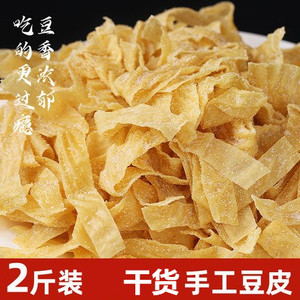 2斤装农家手工干豆皮干货油豆皮腐竹人造优质蛋白肉豆制品凉拌菜