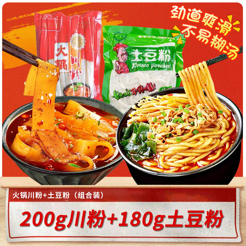 5袋土豆粉袋装火锅川粉麻辣烫火锅食材速食马铃薯粉条宽粉,粮油调味/速食/干货/烘焙,干货粉条粉丝/蕨根粉/苕皮,淘宝优惠券,粉丝福利购,淘宝优惠卷